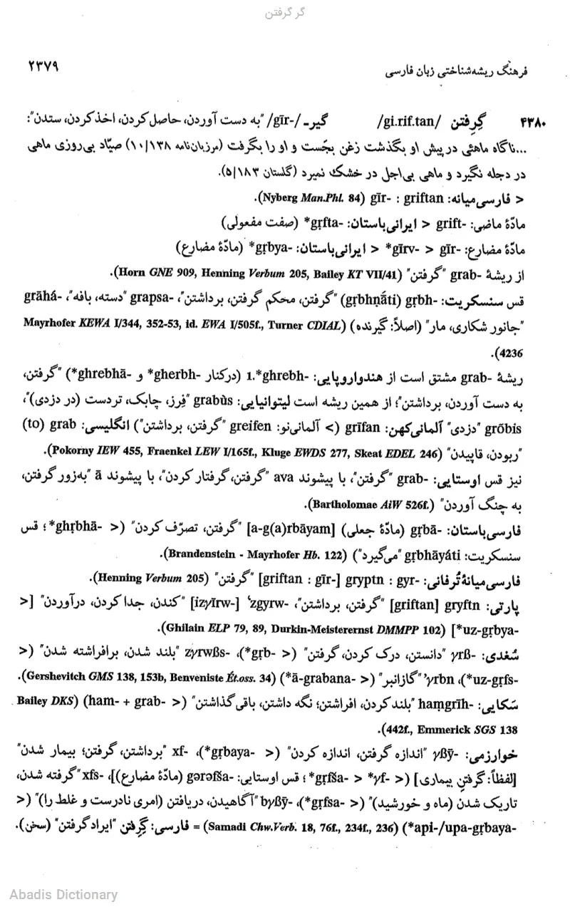 گر گرفتن